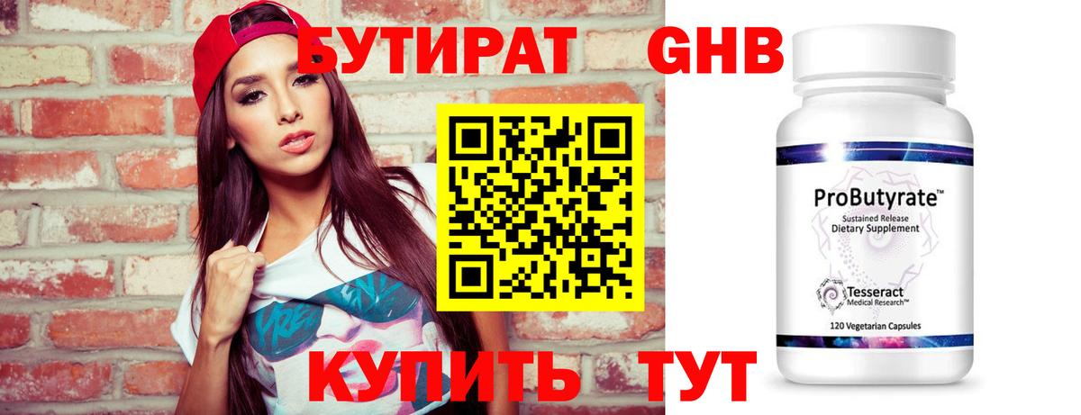 Бутират бутандиол  Вход с VPN  Новочебоксарск 