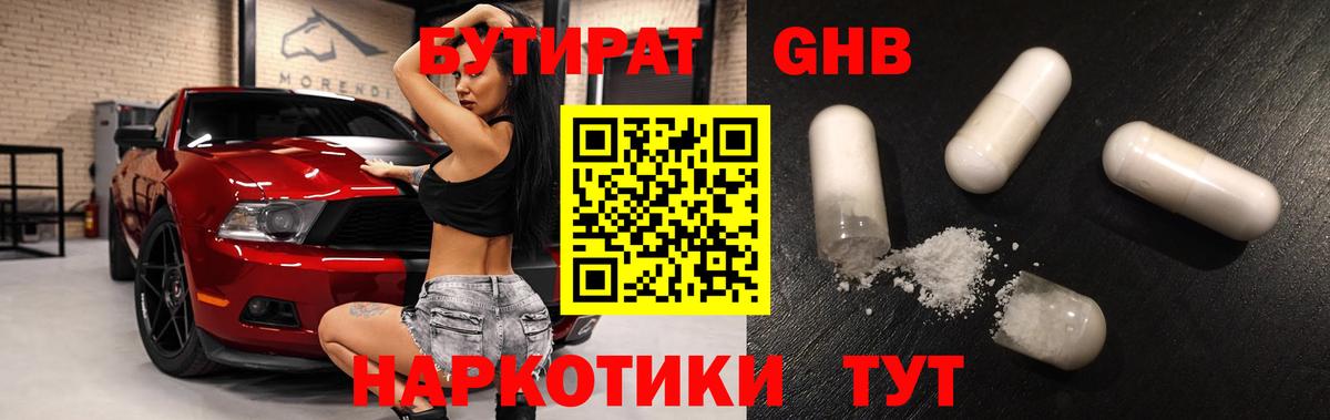Бутират бутандиол Новочебоксарск