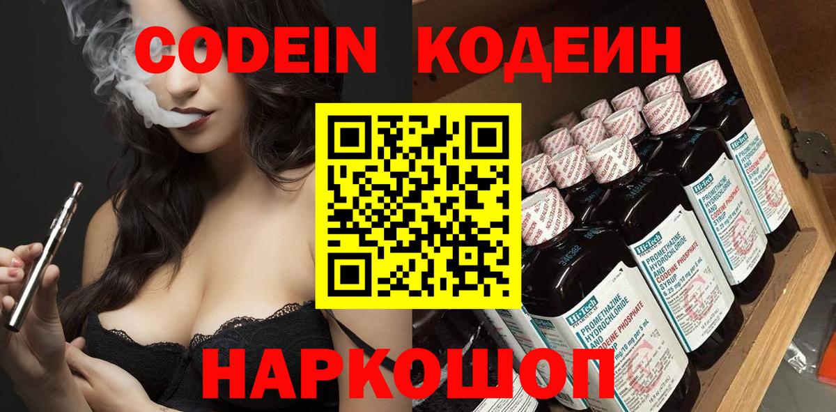 Кодеин напиток Lean (лин) Новочебоксарск